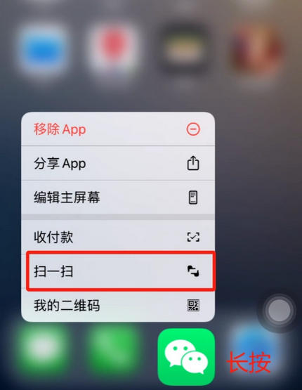 格尔木苹果手机维修分享iPhone 15如何快速打开扫一扫 