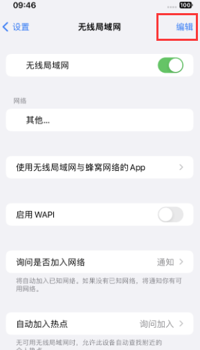 格尔木苹果Wifi维修分享iPhone怎么关闭公共网络WiFi自动连接 