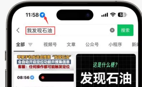 格尔木苹果客服中心分享iPhone 输入“发现石油”触发定位