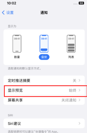 格尔木苹果售后维修中心分享iPhone手机收不到通知怎么办 