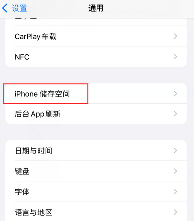 格尔木iPhone系统维修分享iPhone储存空间系统数据占用过大怎么修复 