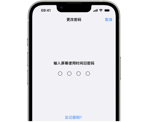 格尔木iPhone屏幕维修分享iPhone屏幕使用时间密码忘记了怎么办 