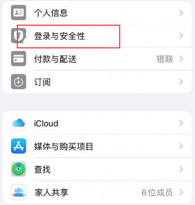 格尔木苹果维修站分享手机号注册的Apple ID如何换成邮箱【图文教程】 