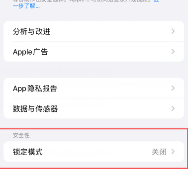 格尔木苹果15服务网点分享iPhone15中的“锁定模式”有什么作用