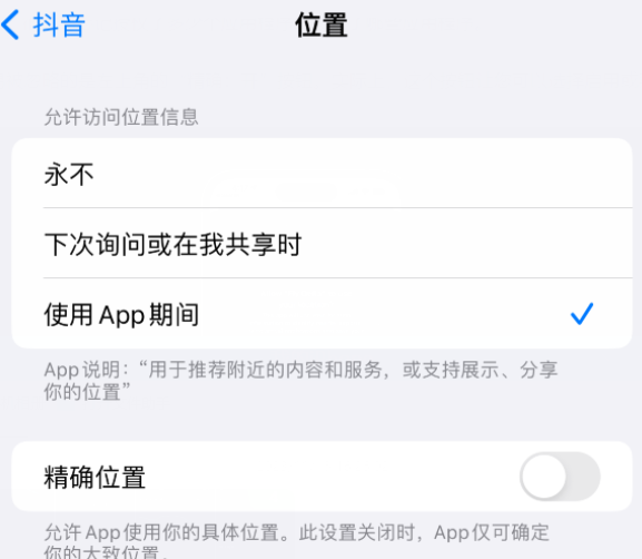 格尔木apple服务如何检查iPhone中哪些应用程序正在使用位置 