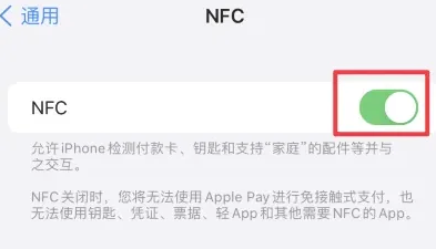 格尔木苹格尔木果维修服务分享iPhone15NFC功能开启方法