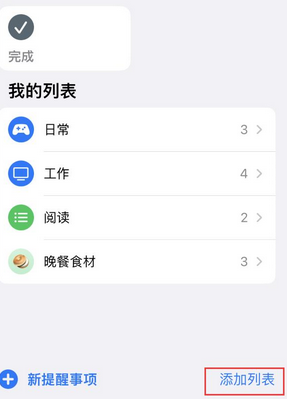 格尔木苹果14维修店分享iPhone14如何设置主屏幕显示多个不同类型提醒事项