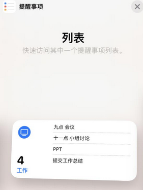 格尔木苹果14维修店分享iPhone14如何设置主屏幕显示多个不同类型提醒事项