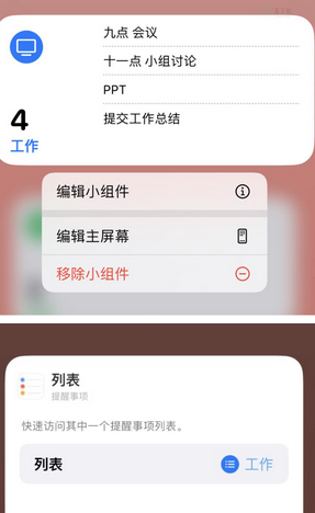 格尔木苹果14维修店分享iPhone14如何设置主屏幕显示多个不同类型提醒事项