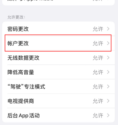 格尔木appleID维修服务iPhone设置中Apple ID显示为灰色无法使用