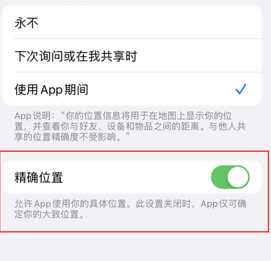 格尔木苹果服务中心分享iPhone查找应用定位不准确怎么办 