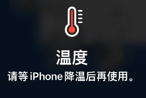 格尔木苹果维修站分享iPhone手机发烫严重怎么办 