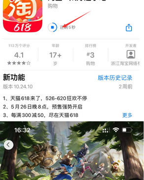 格尔木苹果维修站分享如何查看App Store软件下载剩余时间 