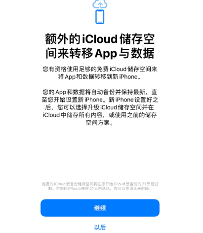 格尔木苹果14维修网点分享iPhone14如何增加iCloud临时免费空间