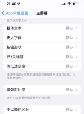 格尔木苹果14服务点分享iPhone14如何单独设置App