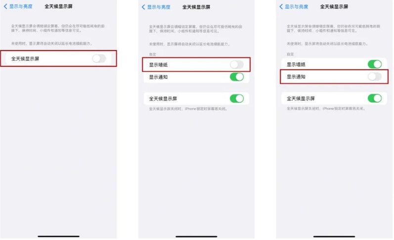 格尔木苹果14Pro维修分享iPhone14Pro息屏显示时间设置方法 