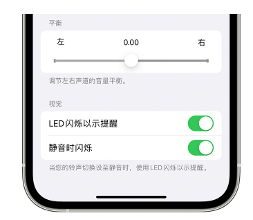 格尔木苹果14维修分享iPhone14静音时如何设置LED闪烁提示 