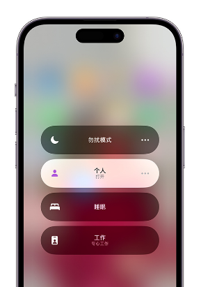 格尔木苹果14维修中心分享在iPhone14上定制个人专注模式 