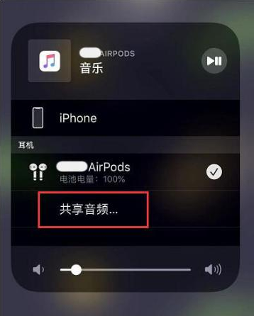 格尔木苹果14音频维修点分享iPhone14音频共享设置方法 