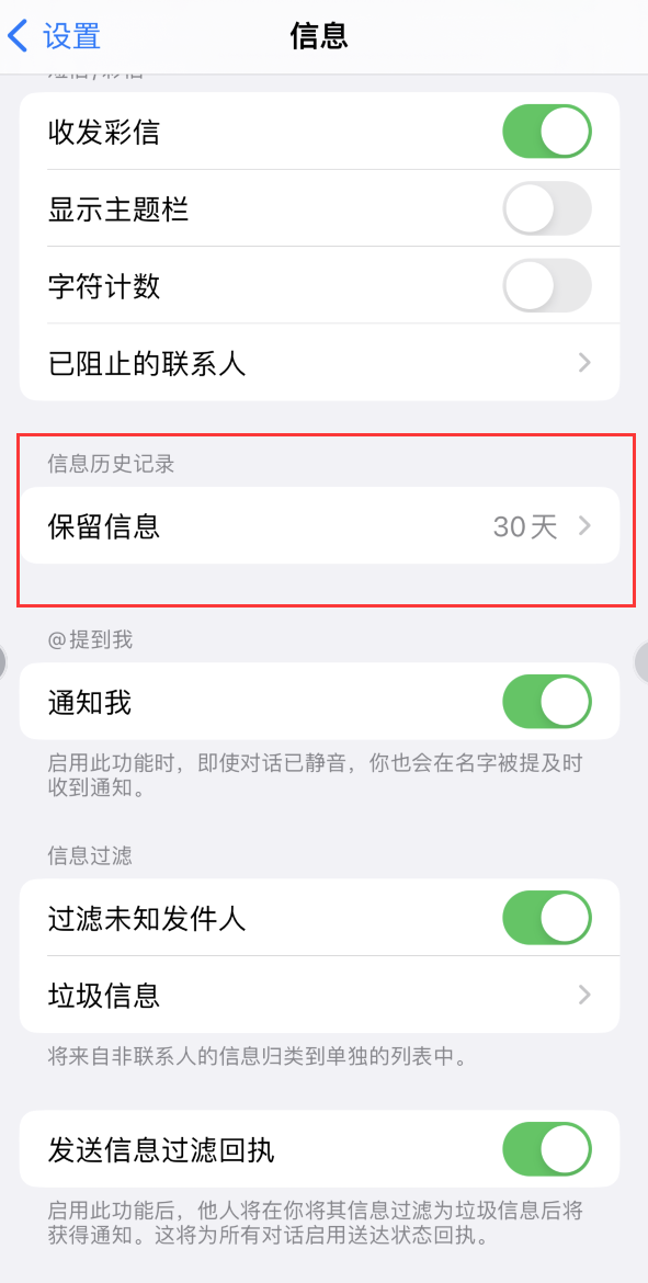 格尔木Apple维修如何消除iOS16信息应用出现红色小圆点提示 