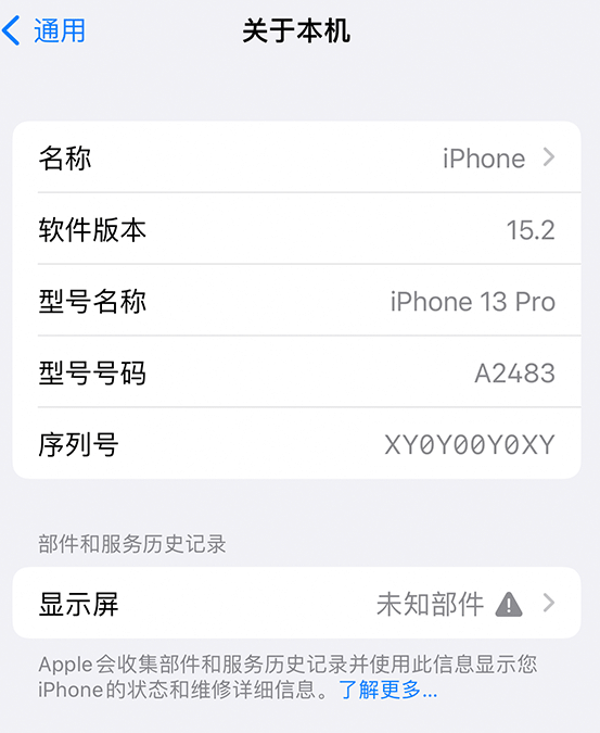 格尔木苹果14维修服务分享如何查看iPhone14系列部件维修历史记录 