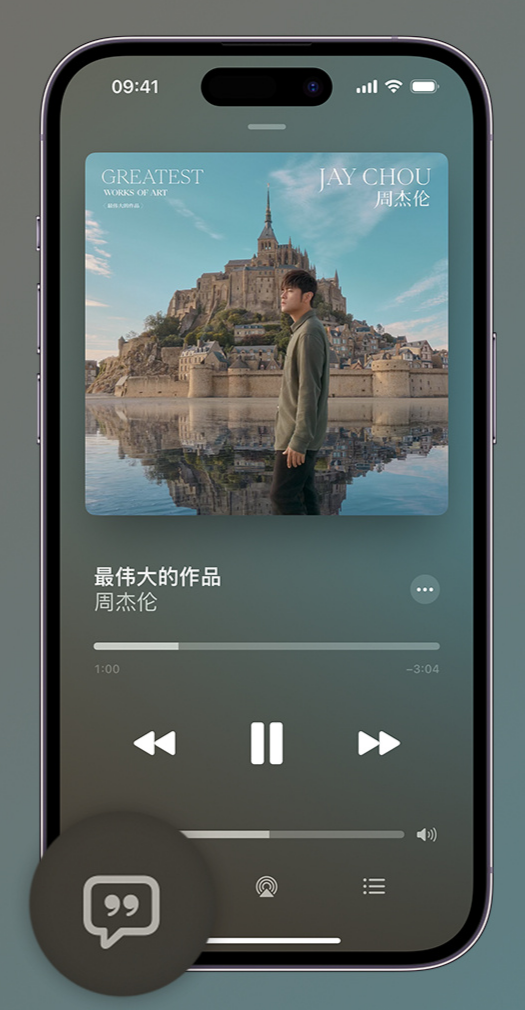 格尔木iphone维修分享如何在iPhone上使用Apple Music全新唱歌功能 