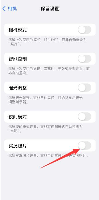 格尔木苹果维修网点分享iPhone14关闭实况照片操作方法 