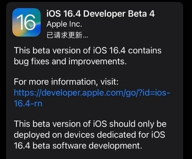 格尔木苹果维修网点分享iOS 16.4 beta 4更新内容及升级建议 