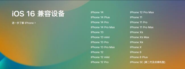 格尔木苹果手机维修分享:iOS 16.4 Beta 3支持哪些机型升级？ 