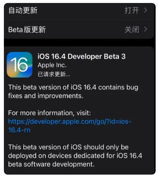 格尔木苹果手机维修分享：iOS16.4Beta3更新了什么内容？ 