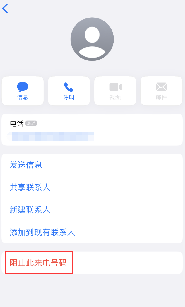 格尔木苹果手机维修分享：iPhone 拒收陌生人 iMessage 信息的方法 