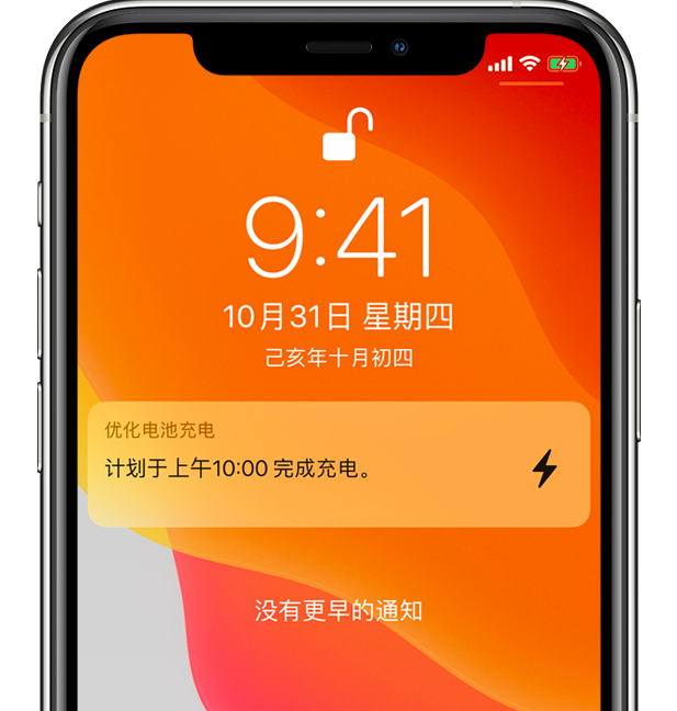 格尔木苹果手机维修分享iPhone 充不满电的原因 