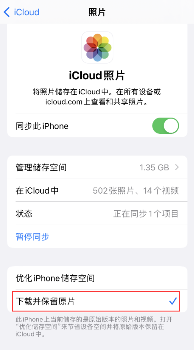 格尔木苹果手机维修分享iPhone 无法加载高质量照片怎么办 