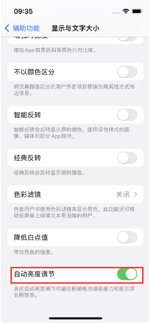 格尔木苹果15维修店分享iPhone 15 Pro系列屏幕亮度 