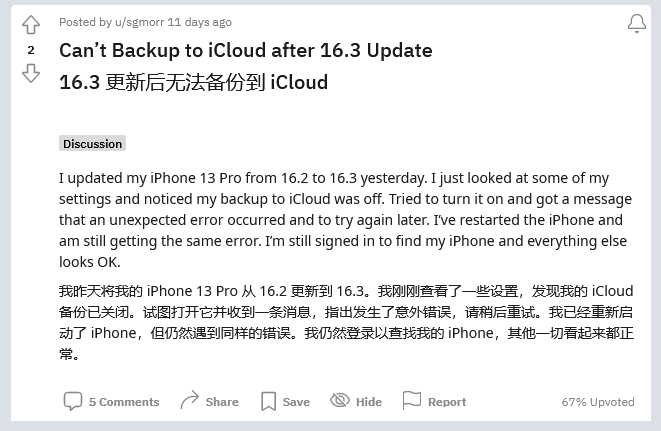 格尔木苹果手机维修分享iOS 16.3 升级后多项 iCloud 服务无法同步怎么办 