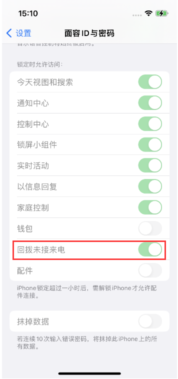 格尔木苹果14维修店分享iPhone14禁用锁定时回拨未接来电方法 