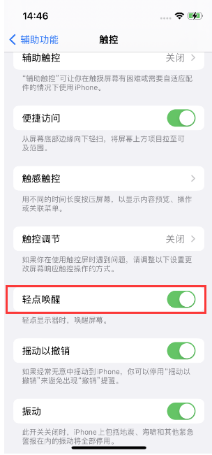 格尔木苹果14维修店分享iPhone 14双击屏幕不亮怎么办 