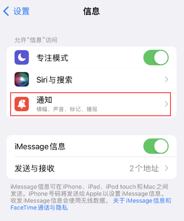 格尔木苹果14维修店分享iPhone 14 机型设置短信重复提醒的方法 