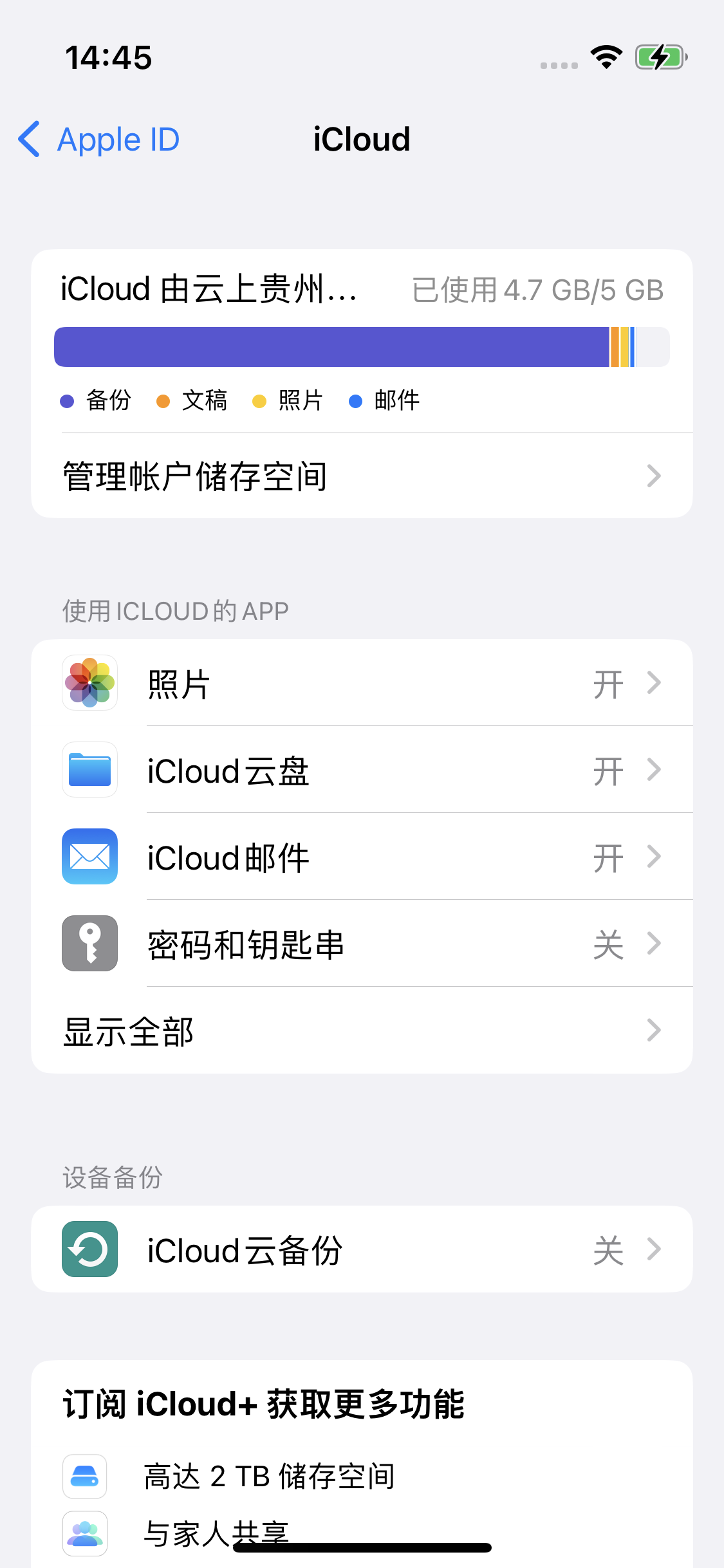 格尔木苹果14维修分享iPhone 14 开启iCloud钥匙串方法 