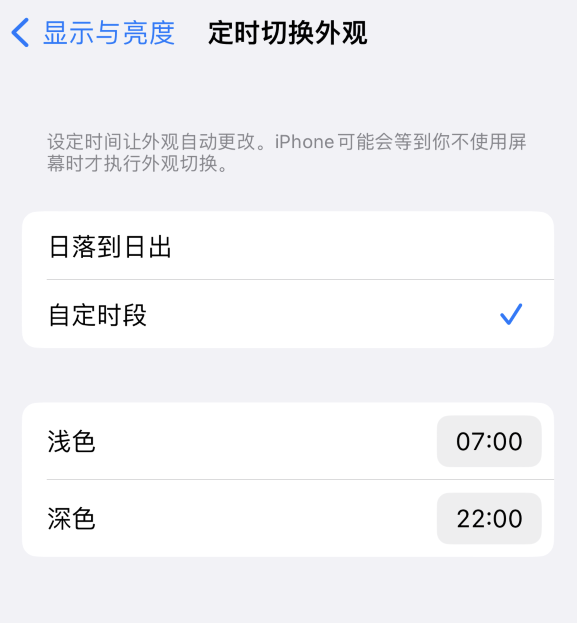 格尔木苹果维修分享如何让 iPhone 14 自动开启“深色”模式？ 