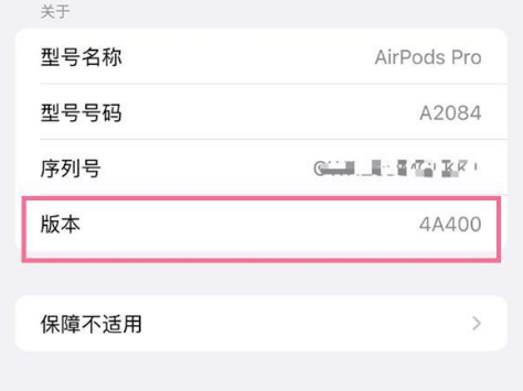 格尔木苹果手机维修分享AirPods pro固件安装方法 