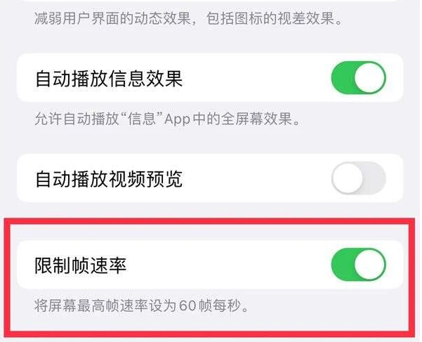 格尔木苹果13维修分享iPhone13 Pro高刷是否可以手动控制 