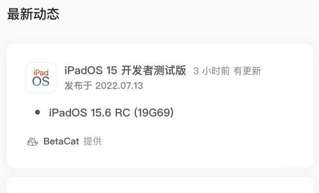 格尔木苹果手机维修分享苹果iOS 15.6 RC版更新建议 