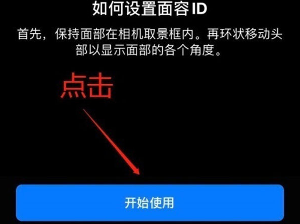 格尔木苹果13维修分享iPhone 13可以录入几个面容ID 