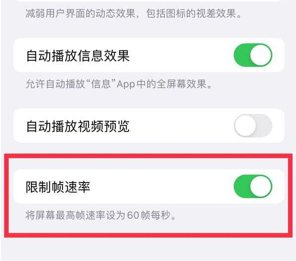 格尔木苹果13维修分享iPhone13 Pro高刷设置方法 