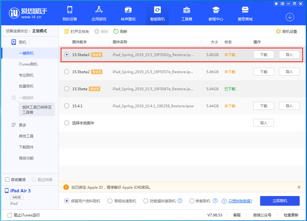 格尔木苹果手机维修分享iOS15.5 Beta 3更新内容及升级方法 