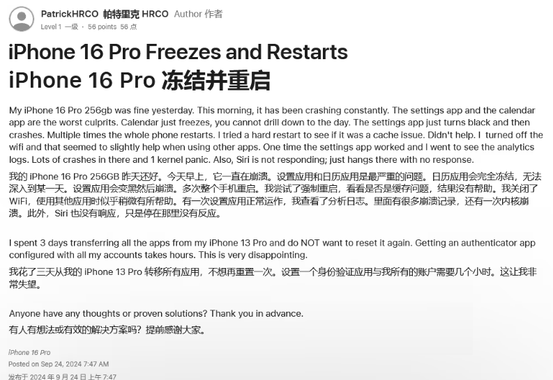 格尔木苹果16维修分享iPhone 16 Pro / Max 用户遇随机卡死 / 重启问题 