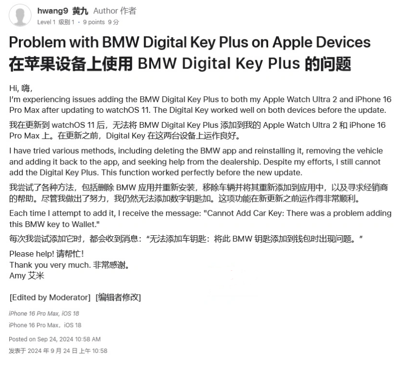 格尔木苹果手机维修分享iOS 18 后共享车钥匙存在问题 