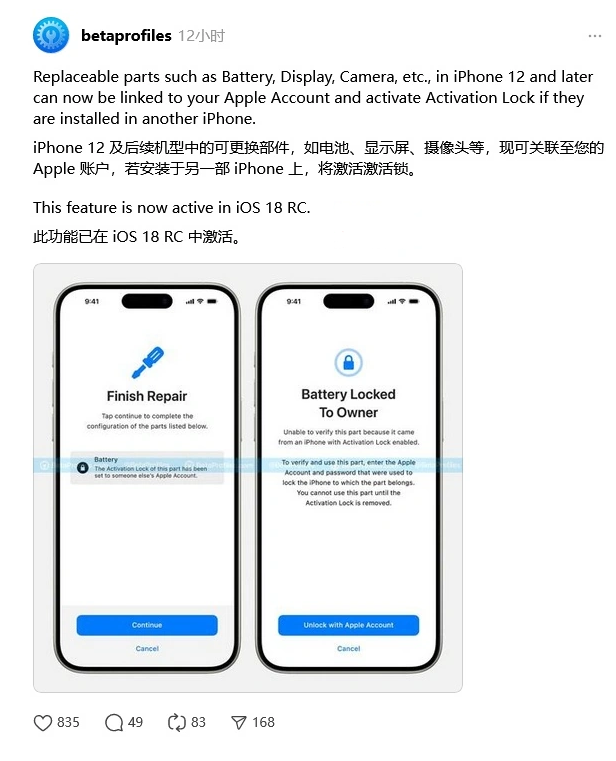 格尔木苹果手机维修分享iOS 18 升级激活锁 
