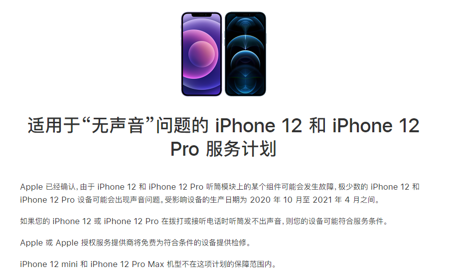 格尔木苹果手机维修分享iPhone 12/Pro 拨打或接听电话时无声音怎么办 